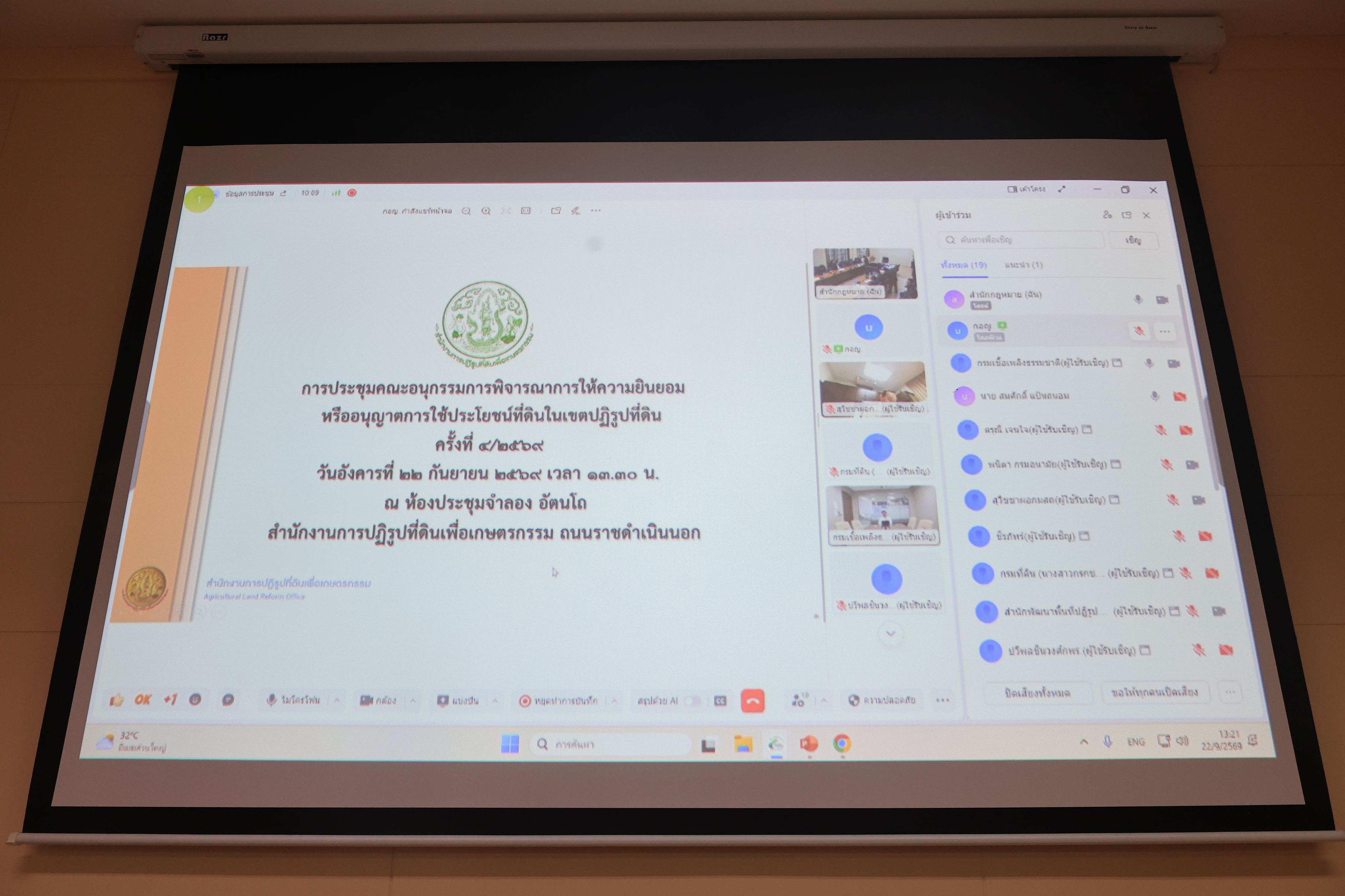 title - ส.ป.ก. ประชุมคณะอนุกรรมการพิจารณาการให้ความยินยอมหรืออนุญาตการใช้ประโยชน์ที่ดินในเขตปฏิรูปที่ดิน ครั้งที่ 4/2569
